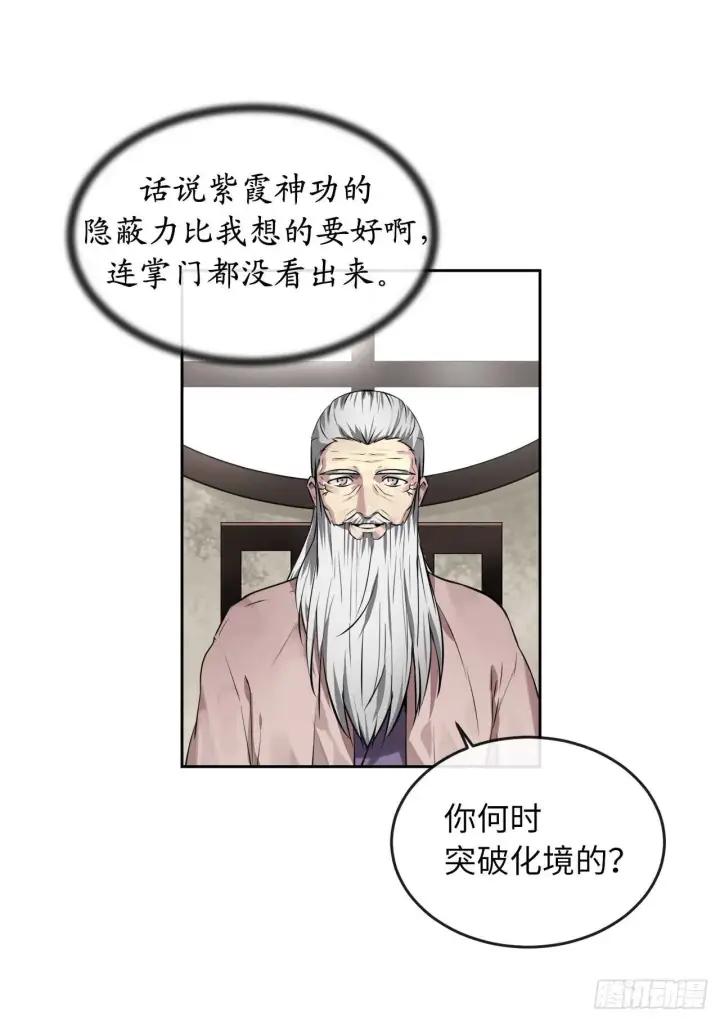 《废柴重生之我要当大佬》85.破例传功图32