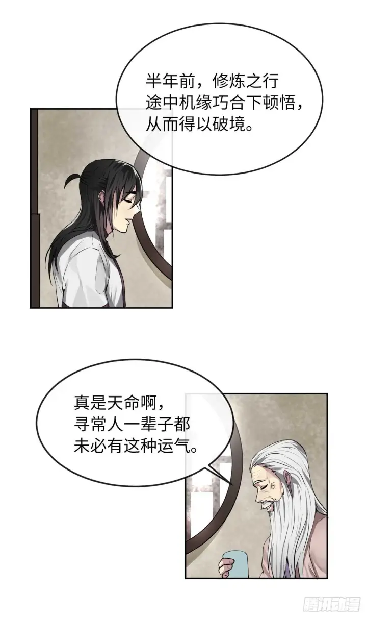 《废柴重生之我要当大佬》85.破例传功图33