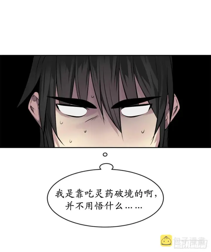 《废柴重生之我要当大佬》85.破例传功图35
