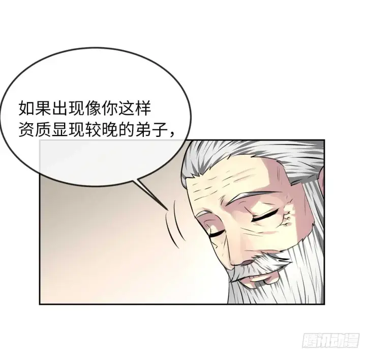 《废柴重生之我要当大佬》85.破例传功图43