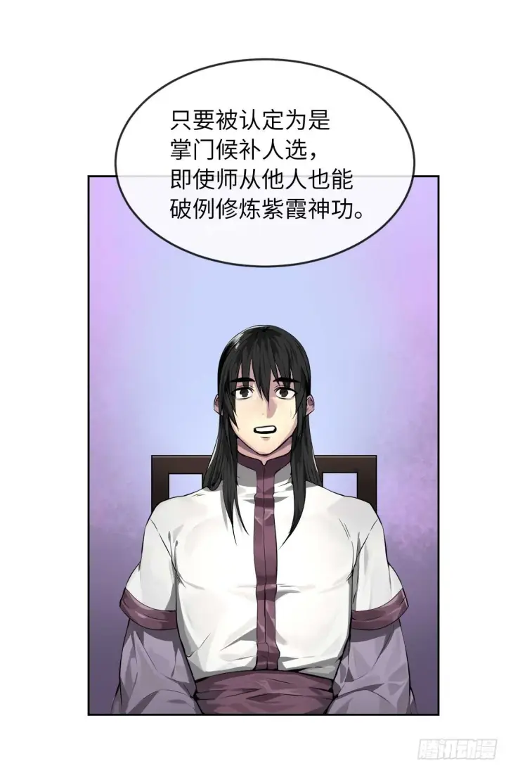 《废柴重生之我要当大佬》85.破例传功图44