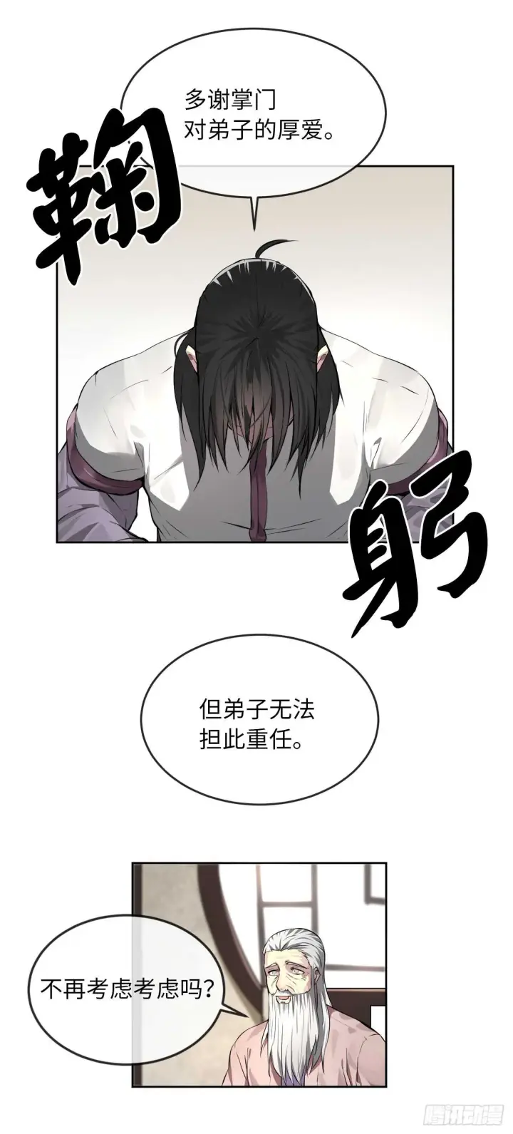 《废柴重生之我要当大佬》85.破例传功图46