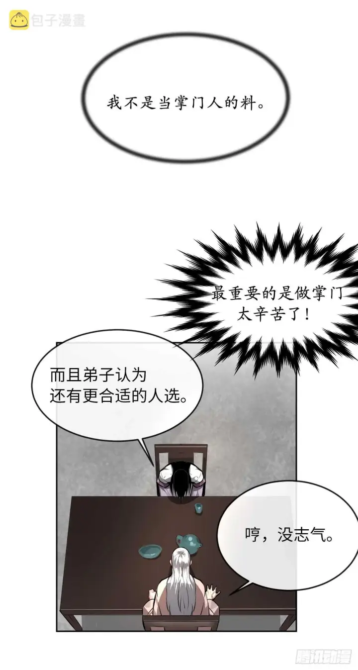《废柴重生之我要当大佬》85.破例传功图48