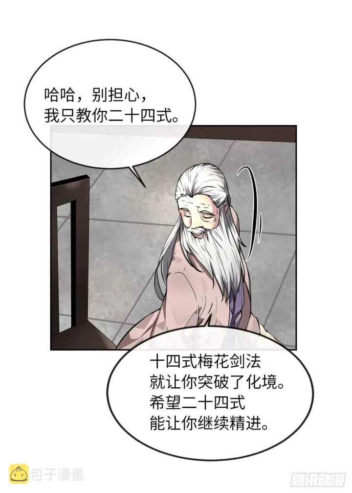 《废柴重生之我要当大佬》85.破例传功图51