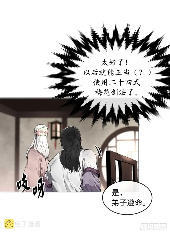 《废柴重生之我要当大佬》85.破例传功图52