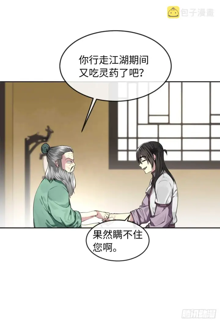《废柴重生之我要当大佬》85.破例传功图55
