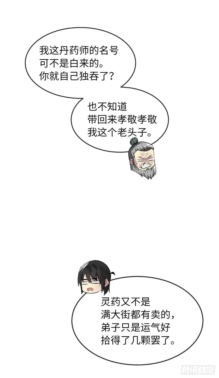 《废柴重生之我要当大佬》85.破例传功图56