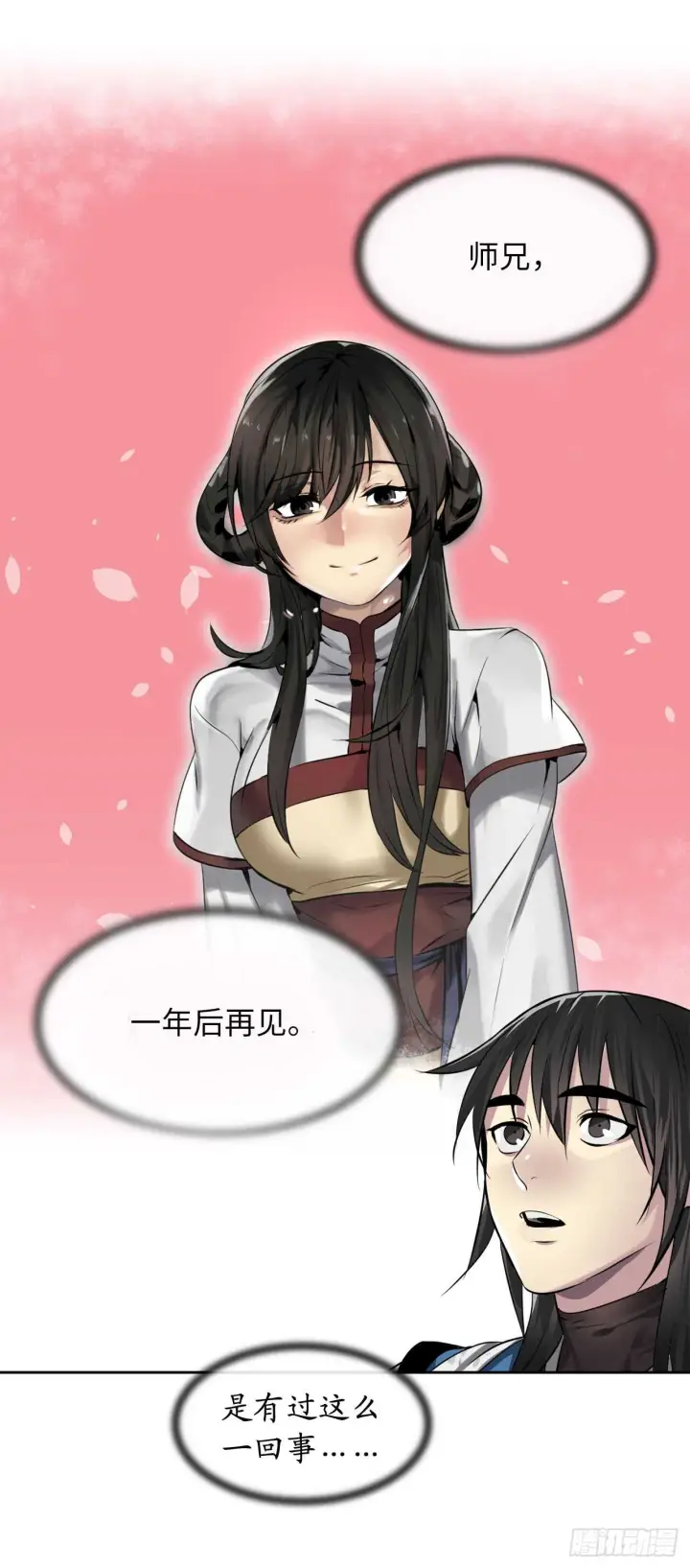 《废柴重生之我要当大佬》85.破例传功图9