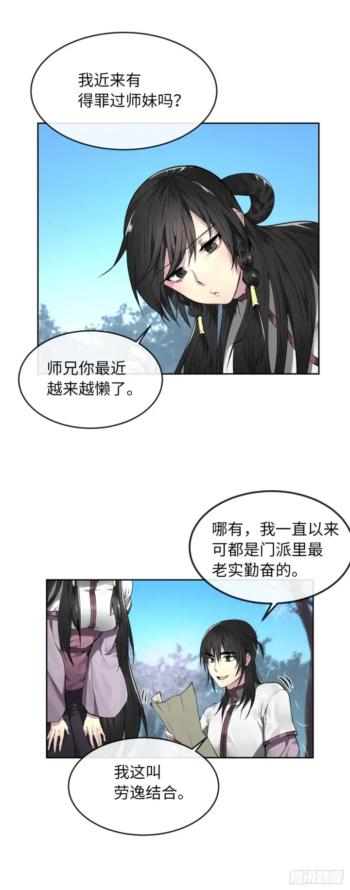 《废柴重生之我要当大佬》86.跨服做媒图17