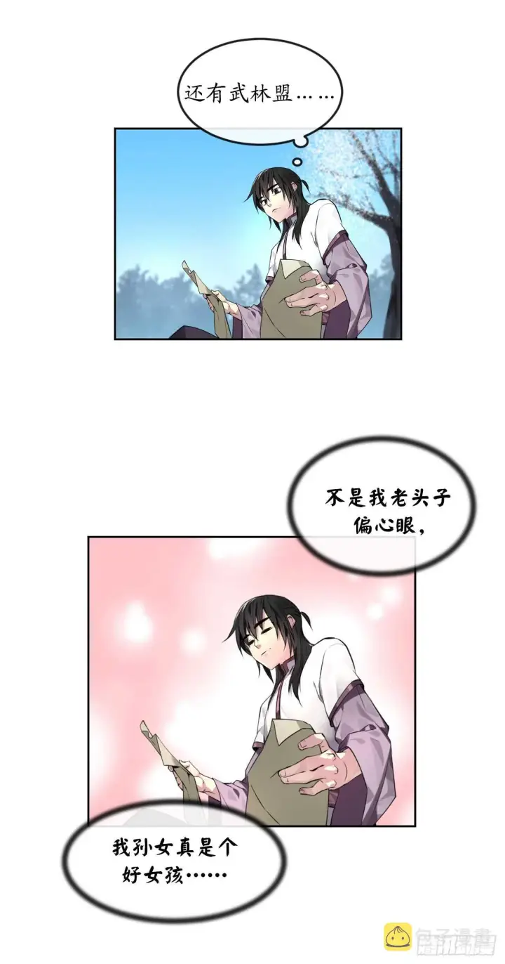 《废柴重生之我要当大佬》86.跨服做媒图20