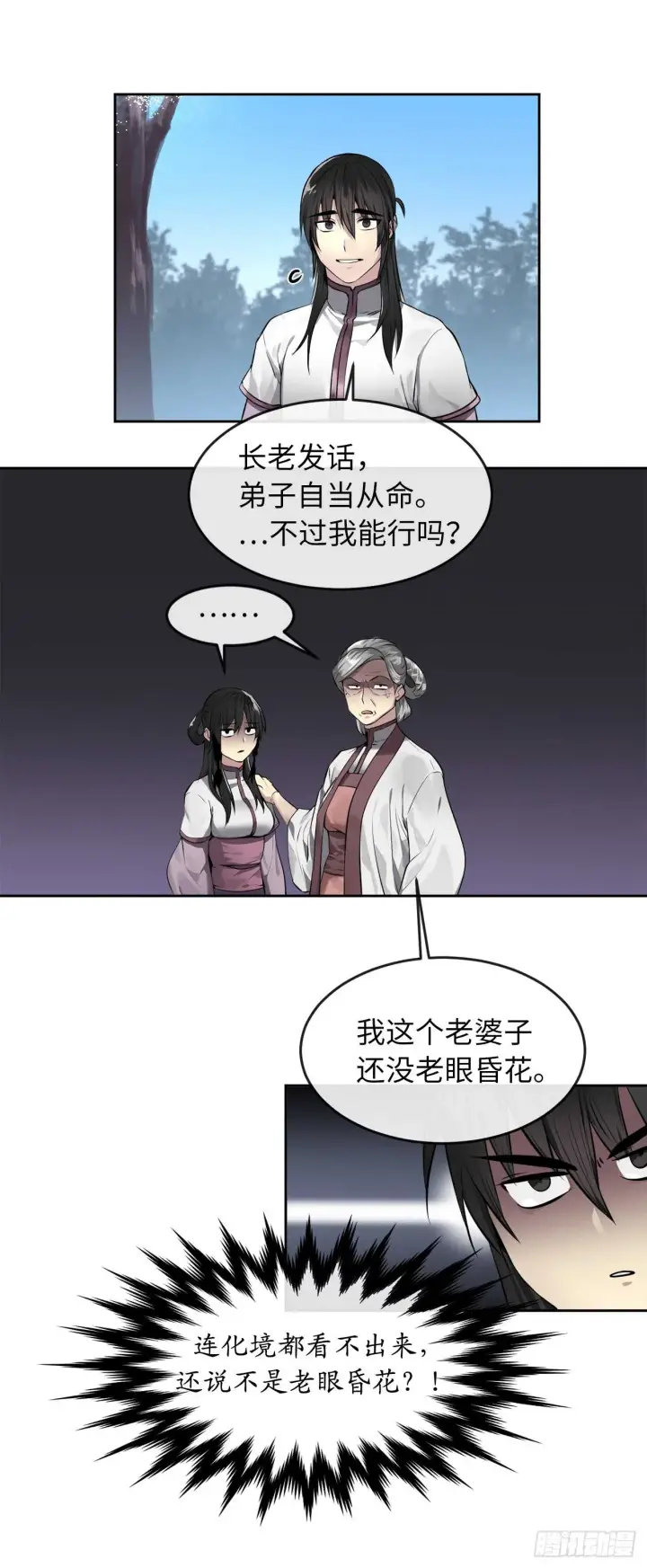 《废柴重生之我要当大佬》86.跨服做媒图40