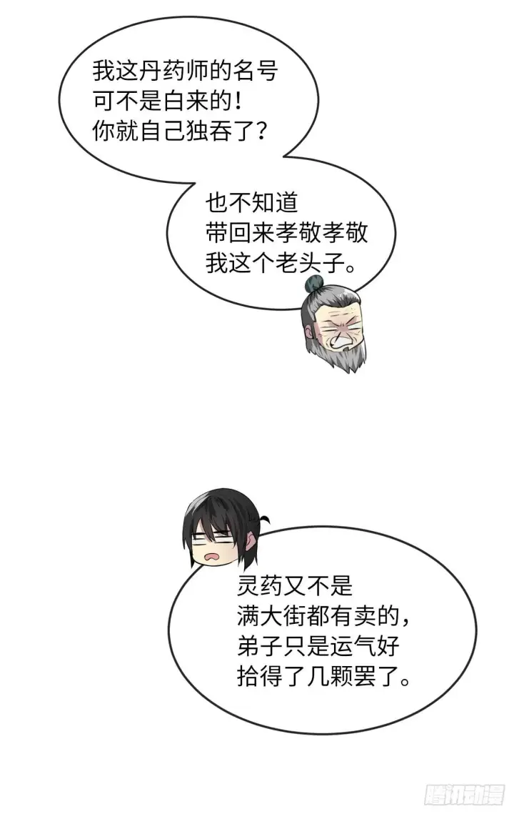 《废柴重生之我要当大佬》86.跨服做媒图8