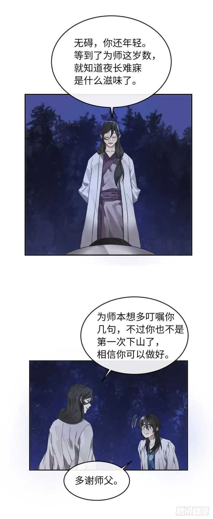 《废柴重生之我要当大佬》87.青出于蓝图27