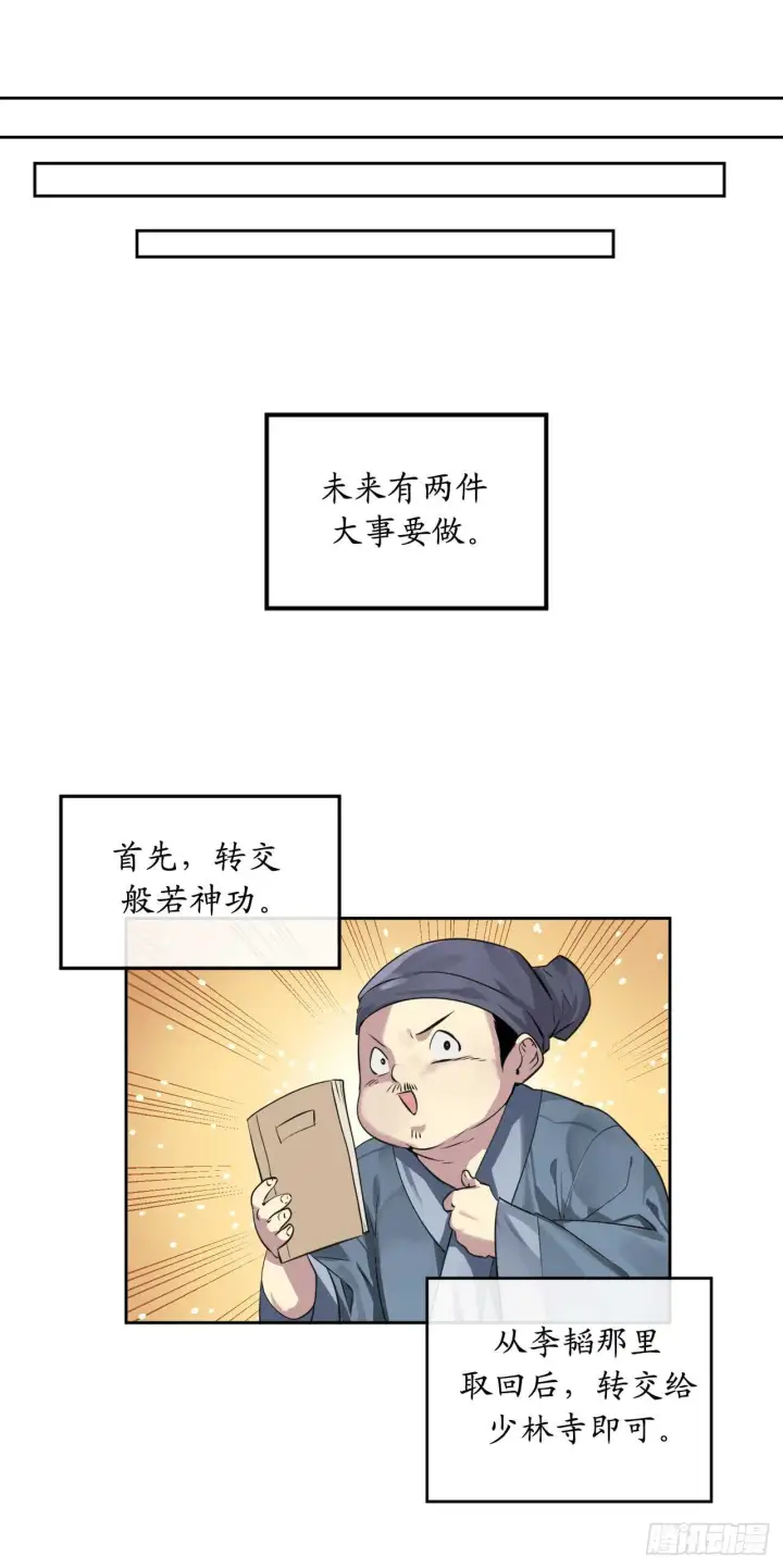 《废柴重生之我要当大佬》87.青出于蓝图39