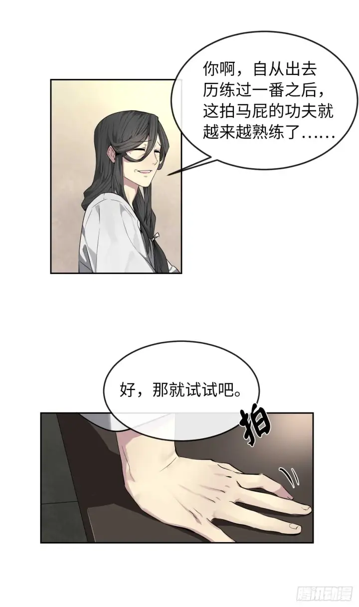 《废柴重生之我要当大佬》87.青出于蓝图4