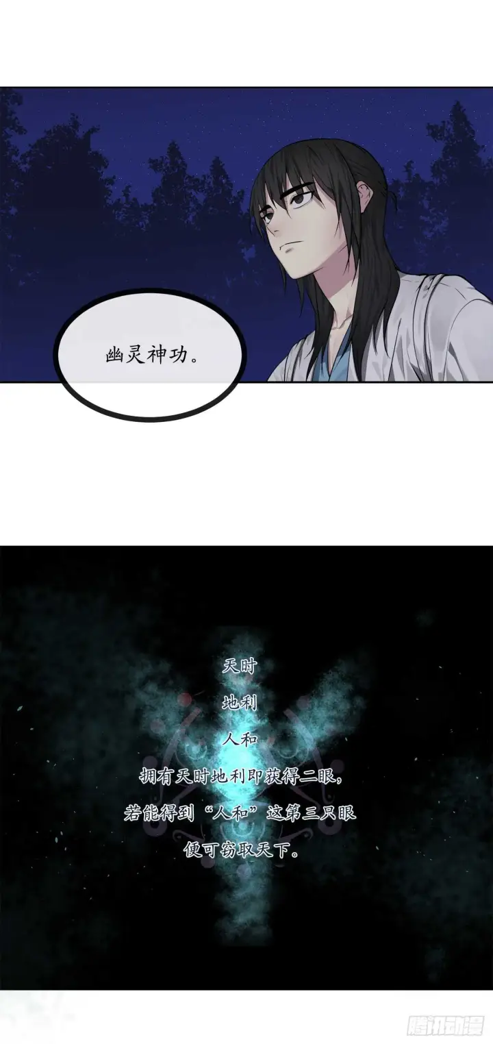 《废柴重生之我要当大佬》88.幽灵神功图11