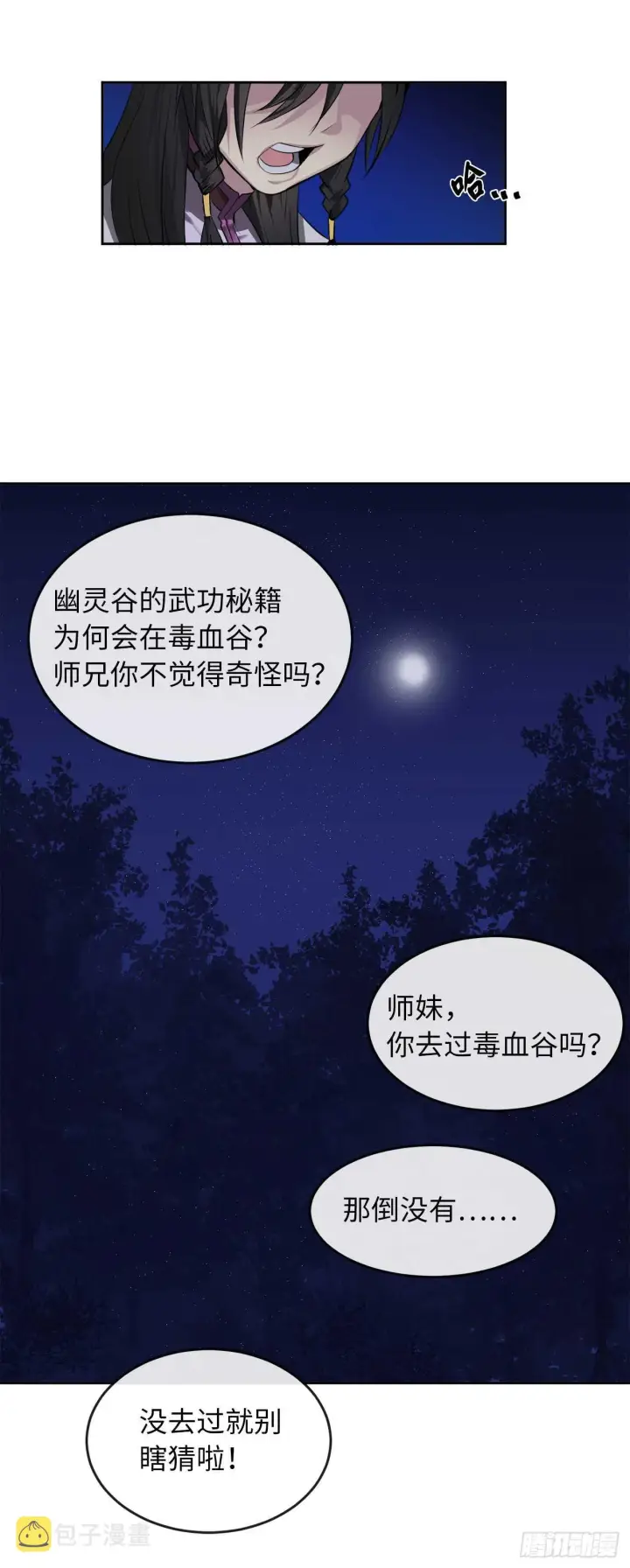 《废柴重生之我要当大佬》88.幽灵神功图32