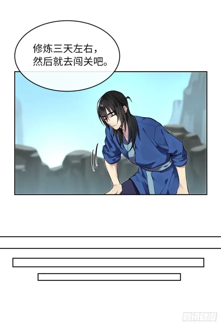 《废柴重生之我要当大佬》89.冒险探路图14