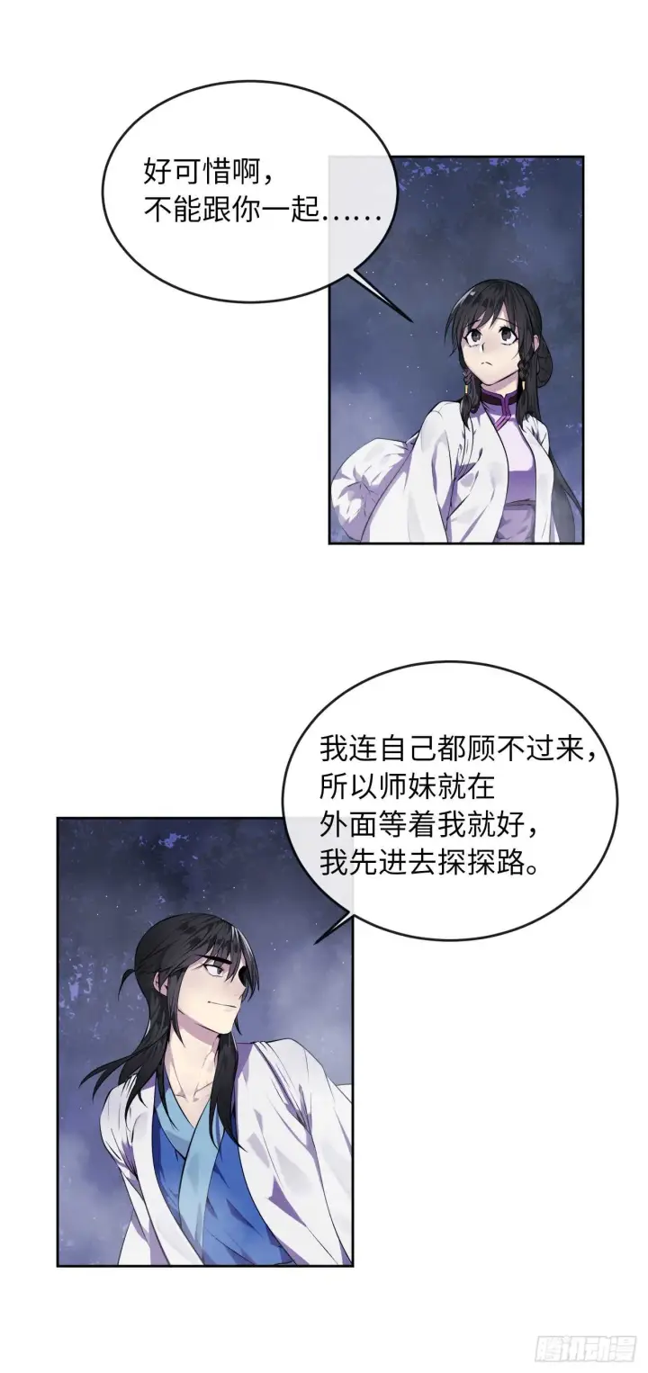 《废柴重生之我要当大佬》89.冒险探路图21