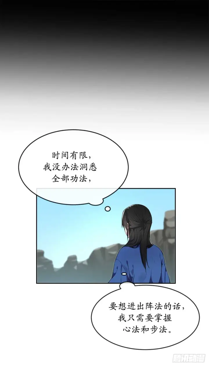 《废柴重生之我要当大佬》89.冒险探路图7