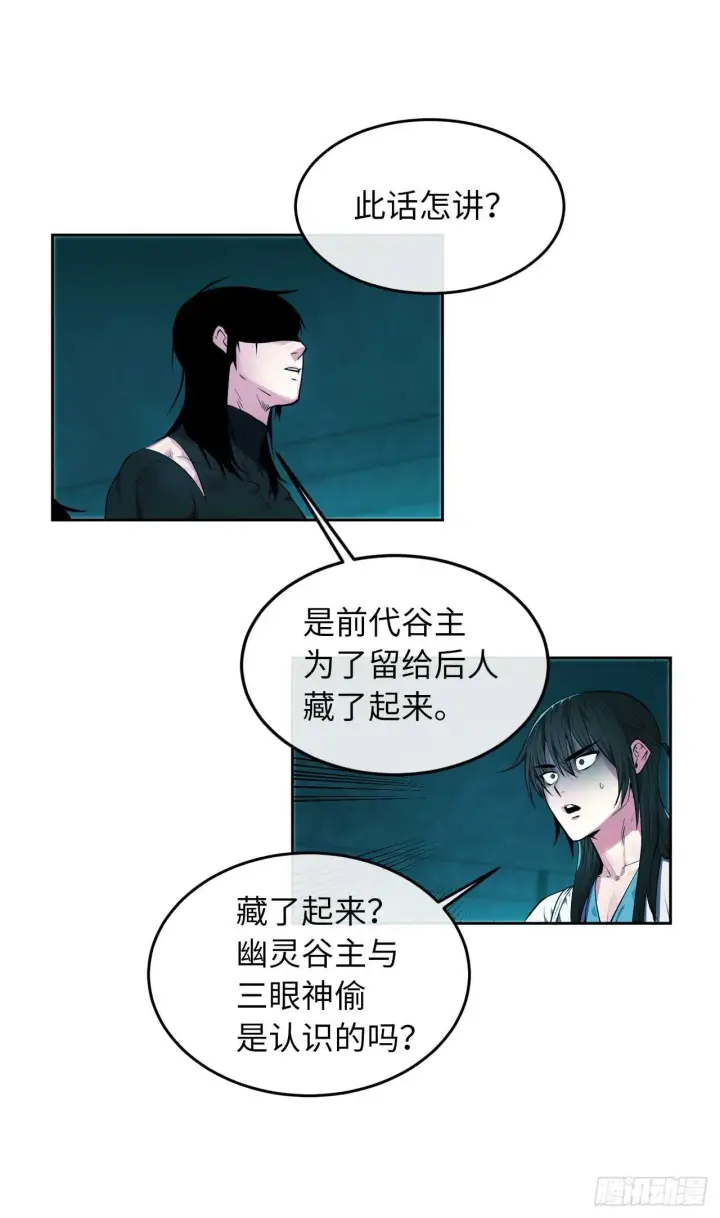 《废柴重生之我要当大佬》91.幽灵谷主图32