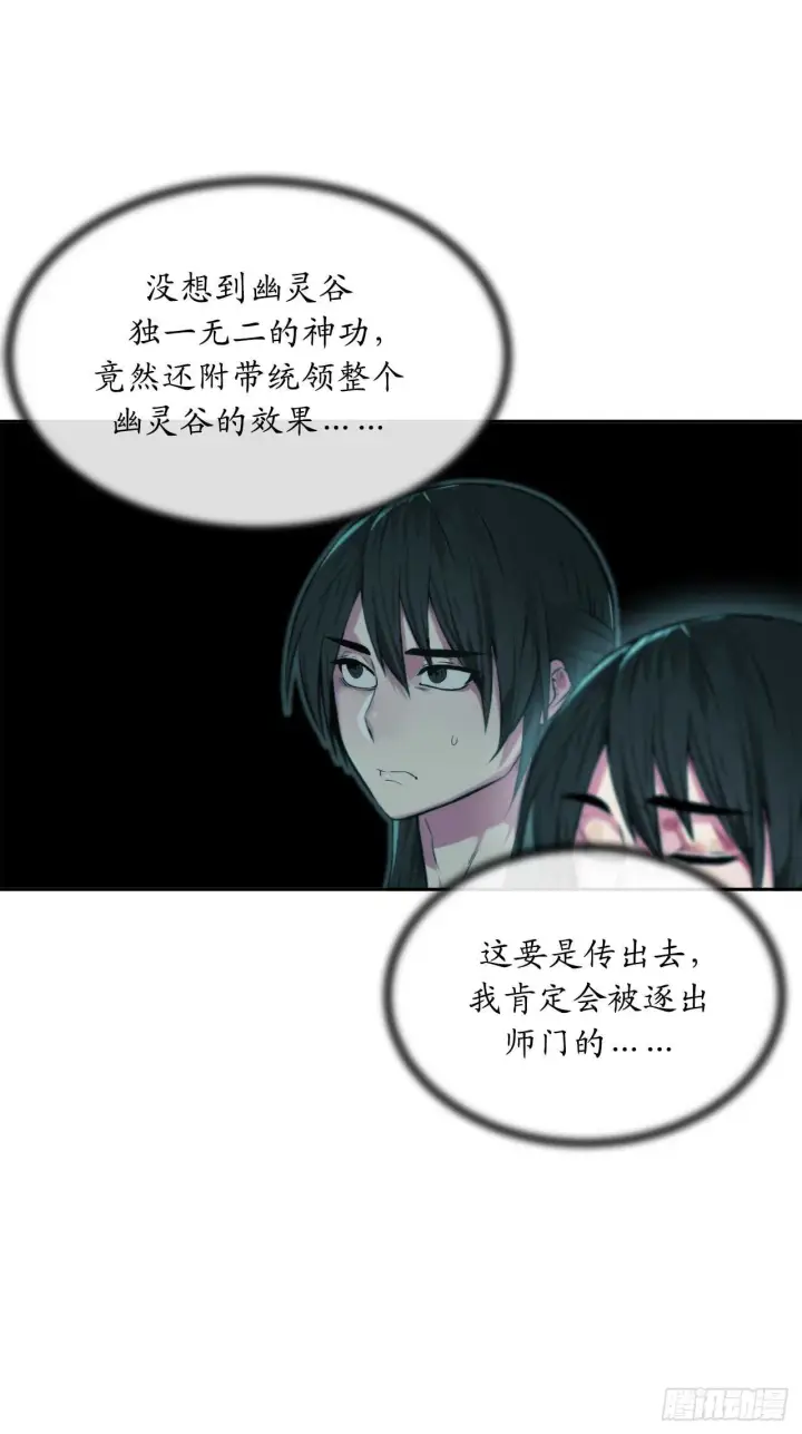 《废柴重生之我要当大佬》91.幽灵谷主图45