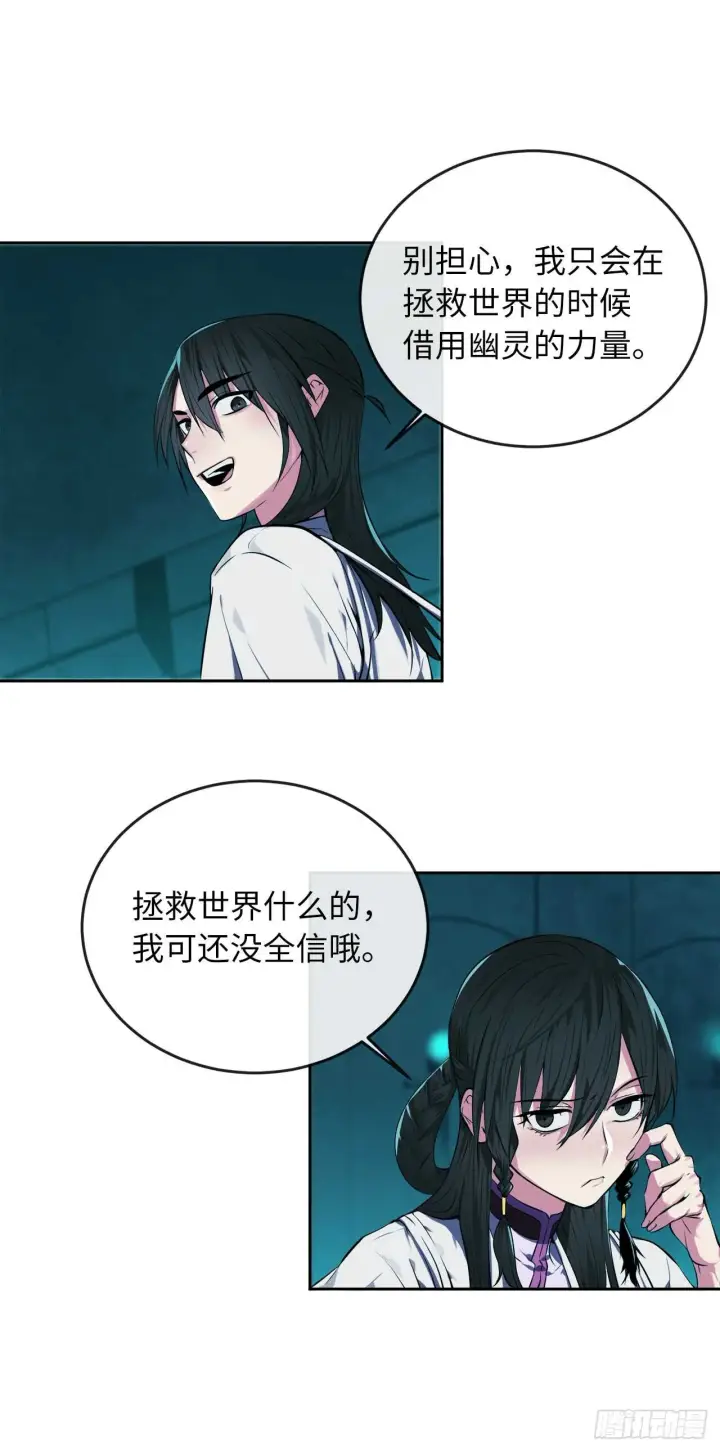 《废柴重生之我要当大佬》91.幽灵谷主图47