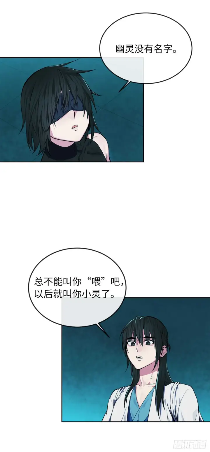 《废柴重生之我要当大佬》91.幽灵谷主图51