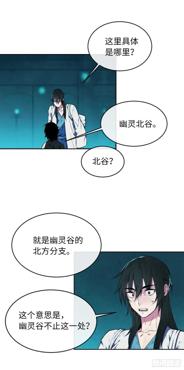 《废柴重生之我要当大佬》91.幽灵谷主图53