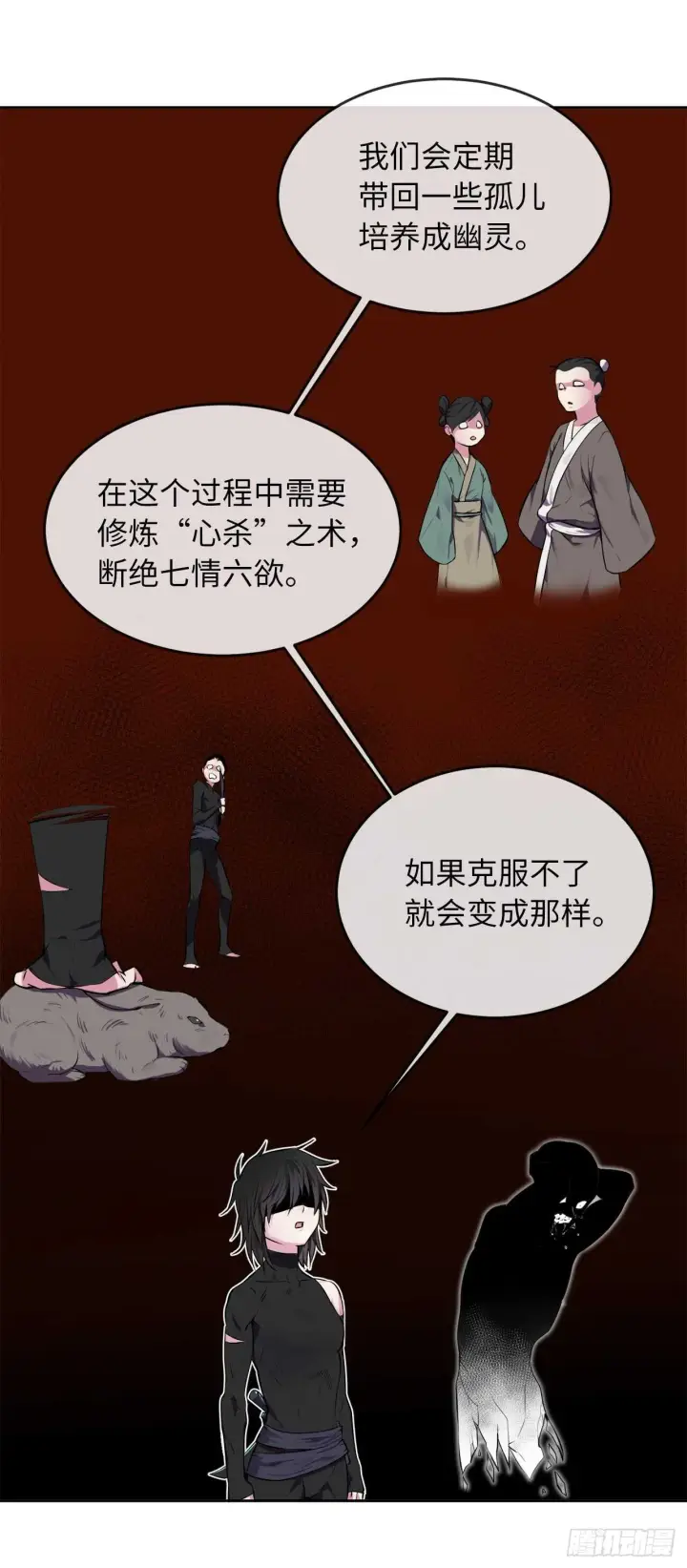 《废柴重生之我要当大佬》91.幽灵谷主图58