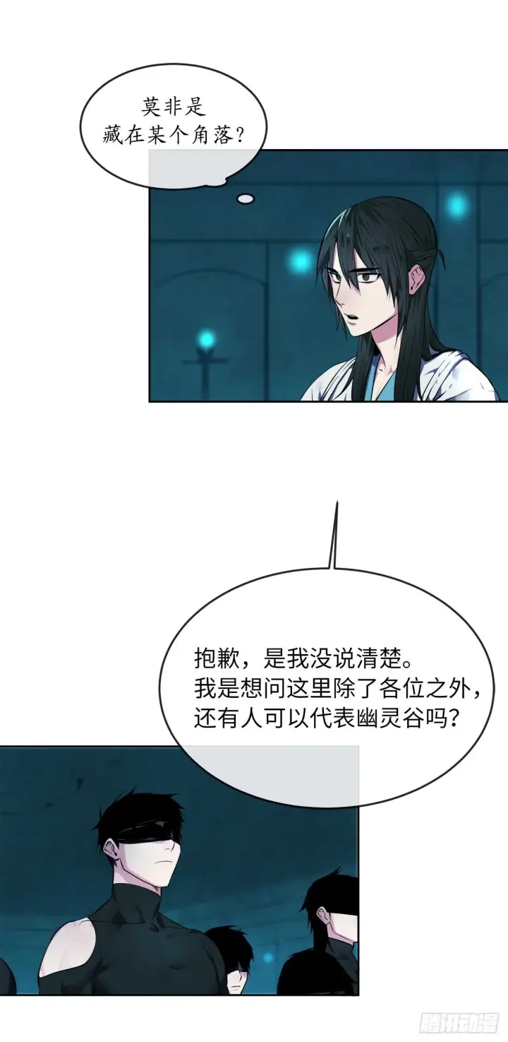《废柴重生之我要当大佬》91.幽灵谷主图6