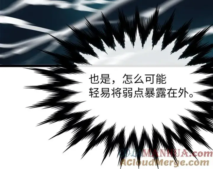 《废柴重生之我要当大佬》228.致命弱点图105