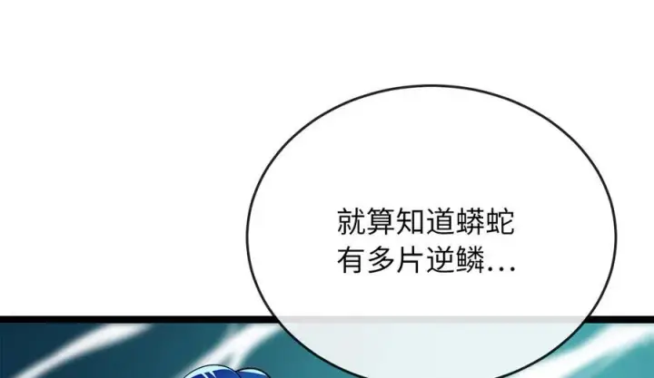 《废柴重生之我要当大佬》228.致命弱点图244