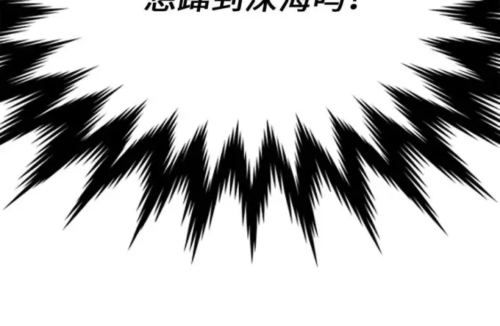 《废柴重生之我要当大佬》228.致命弱点图32