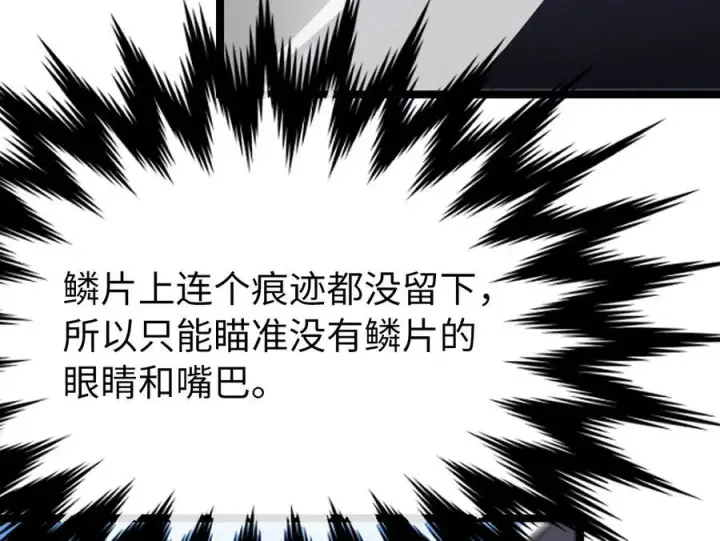 《废柴重生之我要当大佬》228.致命弱点图91
