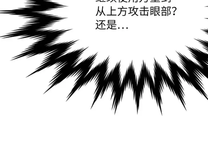 《废柴重生之我要当大佬》228.致命弱点图96