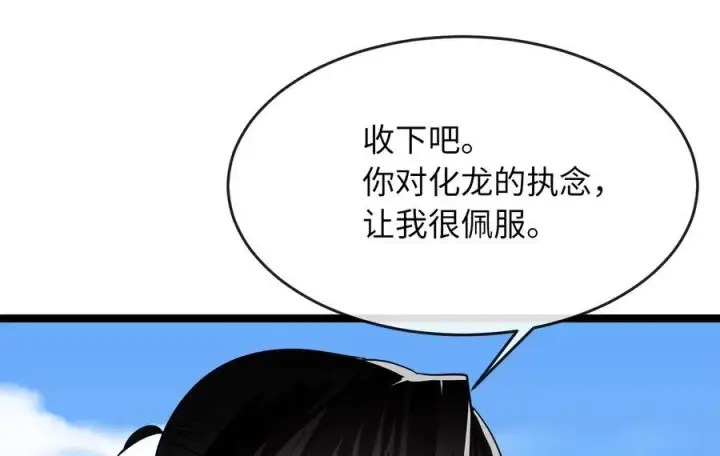 《废柴重生之我要当大佬》229.化龙执念图140