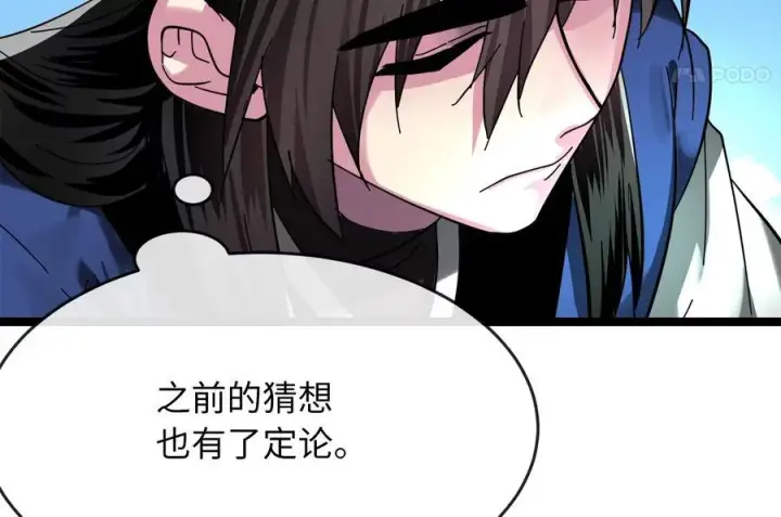 《废柴重生之我要当大佬》229.化龙执念图147