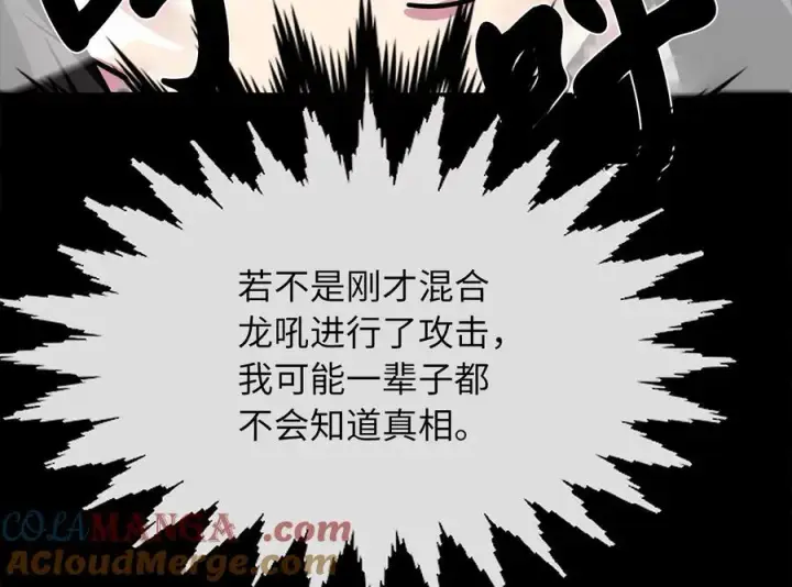 《废柴重生之我要当大佬》229.化龙执念图157