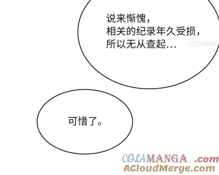 《废柴重生之我要当大佬》229.化龙执念图209