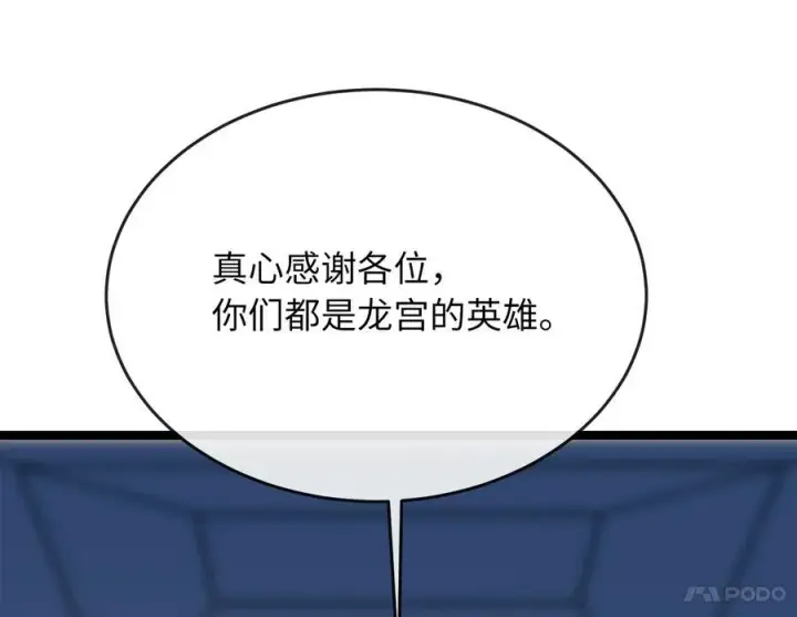 《废柴重生之我要当大佬》229.化龙执念图238