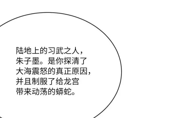 《废柴重生之我要当大佬》229.化龙执念图243