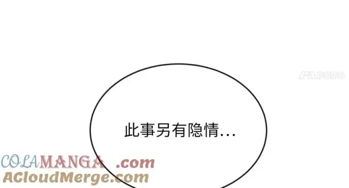 《废柴重生之我要当大佬》229.化龙执念图253
