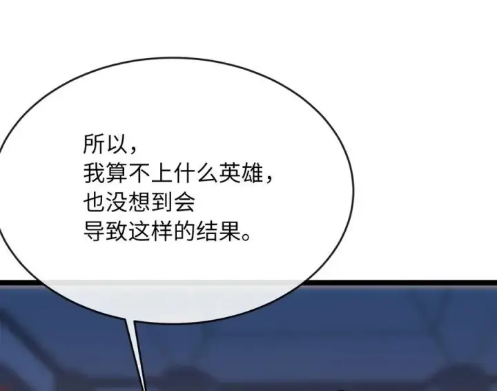 《废柴重生之我要当大佬》229.化龙执念图256