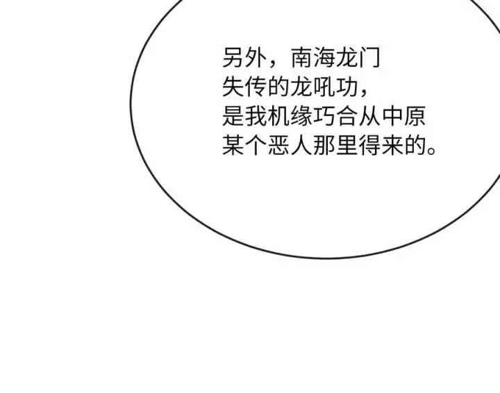 《废柴重生之我要当大佬》229.化龙执念图258