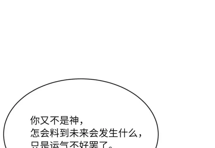 《废柴重生之我要当大佬》229.化龙执念图263