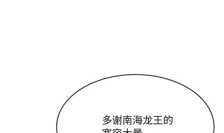 《废柴重生之我要当大佬》229.化龙执念图270