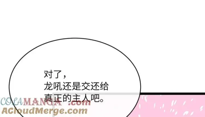 《废柴重生之我要当大佬》229.化龙执念图273