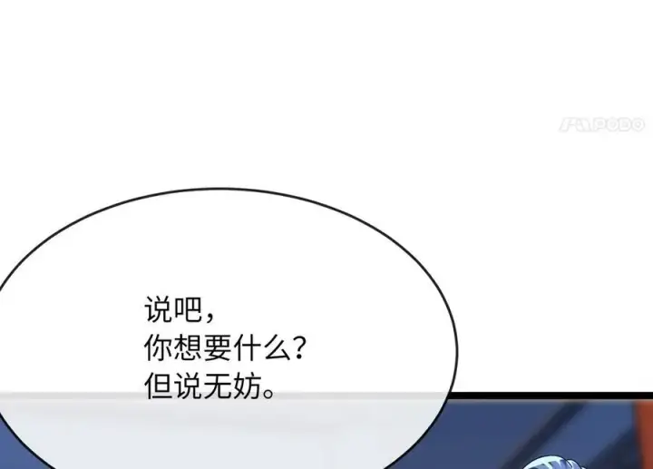 《废柴重生之我要当大佬》229.化龙执念图276