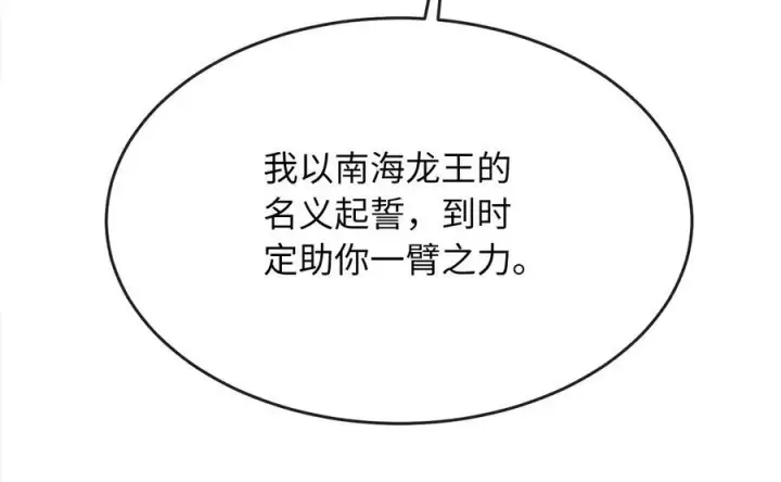 《废柴重生之我要当大佬》229.化龙执念图280